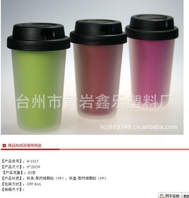 供應(yīng)雙層咖啡杯 旋蓋雙層杯 雙層廣告杯 雙層塑料杯 - 供應(yīng)雙層咖啡杯 旋蓋雙層杯 雙層廣告杯 雙層塑料杯廠家 - 供應(yīng)雙層咖啡杯 旋蓋雙層杯 雙層廣告杯 雙層塑料杯價(jià)格 - 臺(tái)州市黃巖鑫樂塑料廠 - 